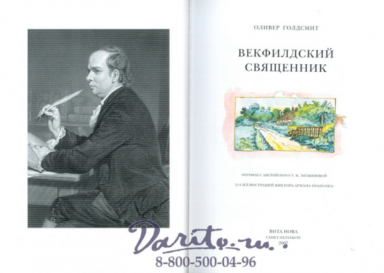 Голдсмит О., Книга «Векфилдский священник»