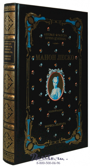 Прево Антуан Франсуа, Книга «Манон Леско»