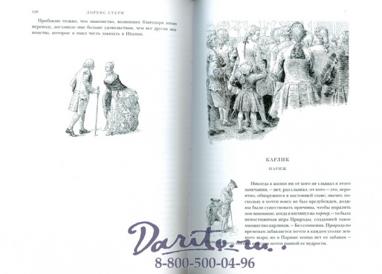 Стерн Л., Книга «Сентиментальное путешествие по Франции и Италии»