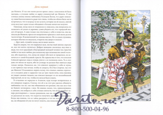 Книга «Гептамерон. Новеллы»