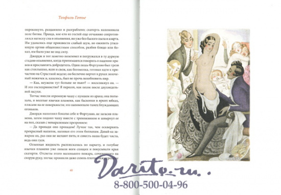 Готье Т., Книга «Фортунио»