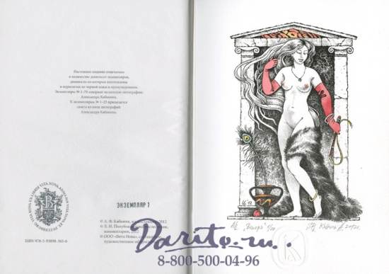 Книга «Венера в мехах»