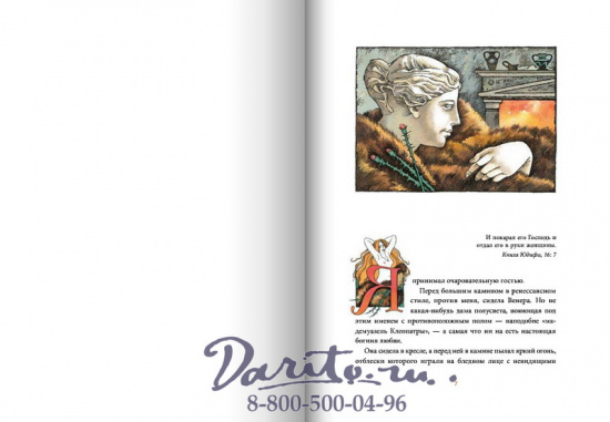 Книга «Венера в мехах»