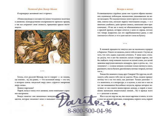 Книга «Венера в мехах»