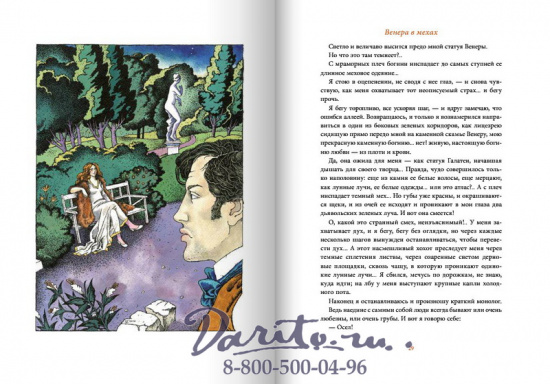 Книга «Венера в мехах»