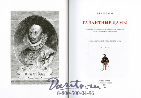 Книга «Галантные дамы»