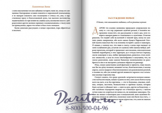 Книга «Галантные дамы»
