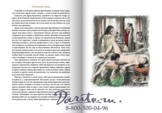 Книга «Галантные дамы»