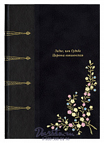 Книга «Задиг, или судьба; Царевна Вавилонская»