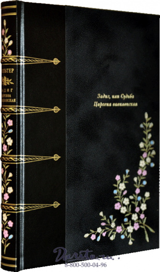 Книга «Задиг, или судьба; Царевна Вавилонская»