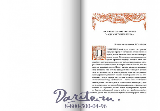 Книга «Задиг, или судьба; Царевна Вавилонская»