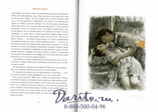 Книга «Дьявол во плоти»