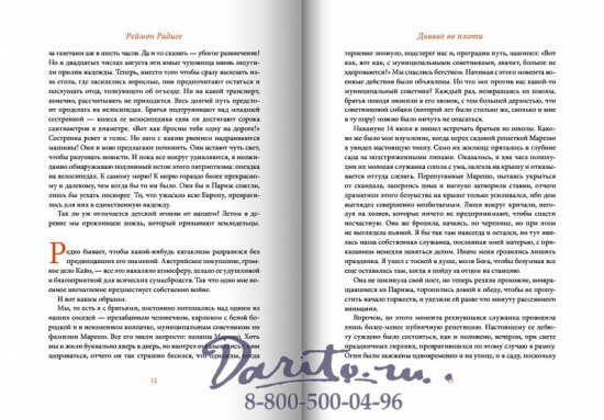 Книга «Дьявол во плоти»