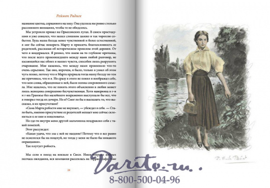 Книга «Дьявол во плоти»