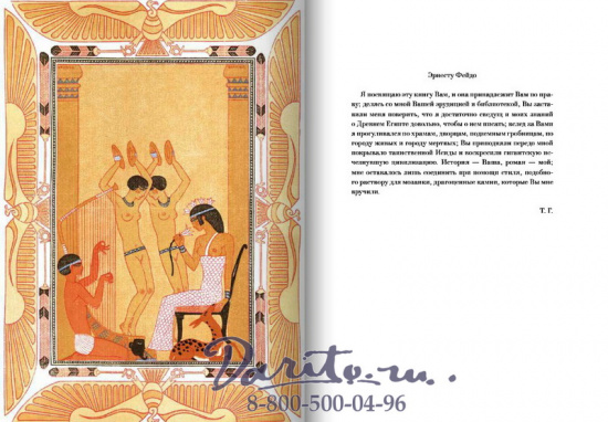 Готье Т., Книга «Роман о мумии»