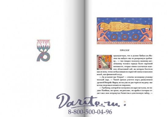 Готье Т., Книга «Роман о мумии»