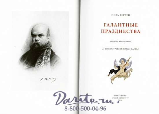 Верлен Поль , Книга «Галантные празднества»