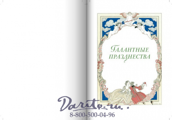 Верлен Поль , Книга «Галантные празднества»