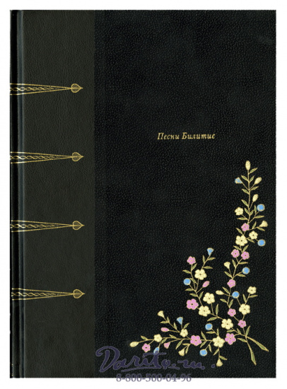 Луиc П., Книга «Песни Билитис»