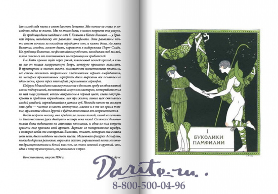 Луиc П., Книга «Песни Билитис»