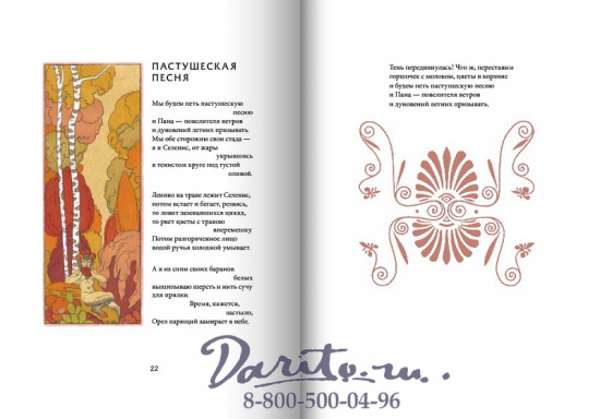 Луиc П., Книга «Песни Билитис»