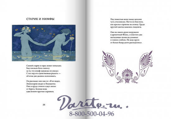 Луиc П., Книга «Песни Билитис»