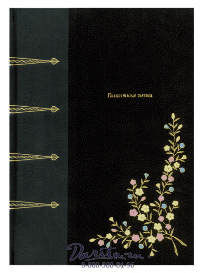 Книга «Галантные песни»