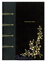 Книга «Галантные песни»