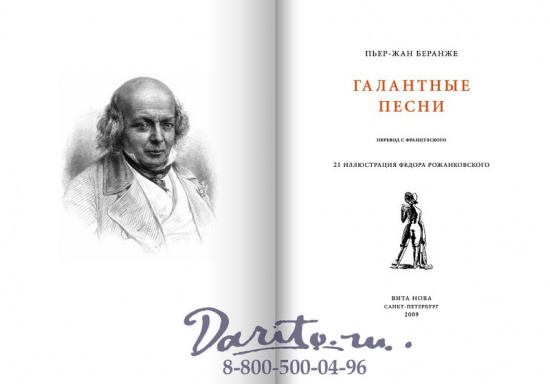 Книга «Галантные песни»