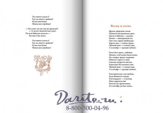 Книга «Галантные песни»