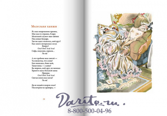 Книга «Галантные песни»