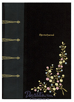 Книга «Простодушный»