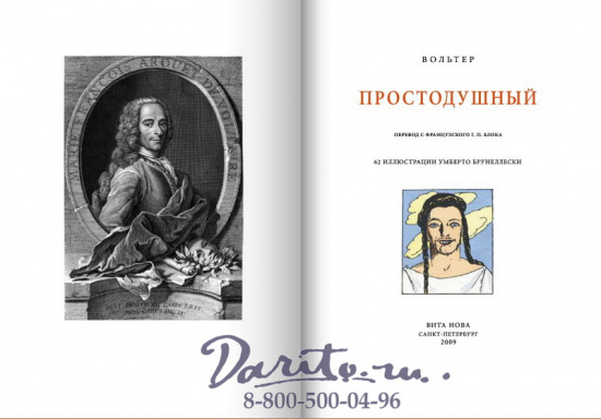 Книга «Простодушный»
