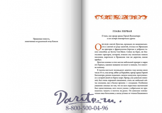 Книга «Простодушный»