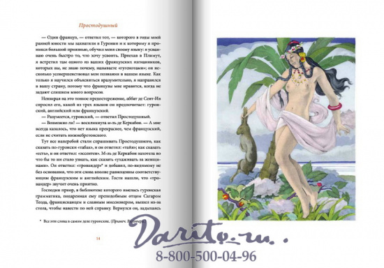 Книга «Простодушный»