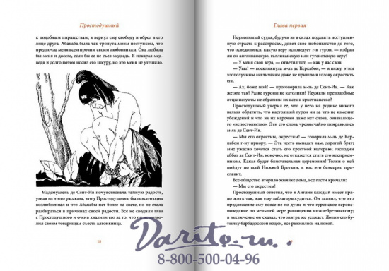 Книга «Простодушный»