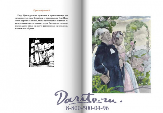 Книга «Простодушный»