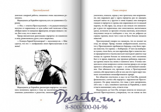 Книга «Простодушный»