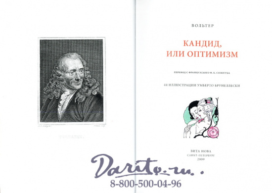 Книга «Кандид, или Оптимизм»