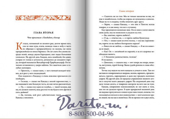 Книга «Кандид, или Оптимизм»