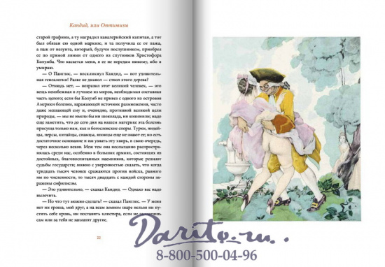 Книга «Кандид, или Оптимизм»