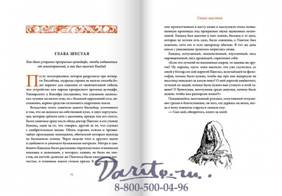 Книга «Кандид, или Оптимизм»