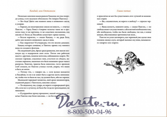 Книга «Кандид, или Оптимизм»