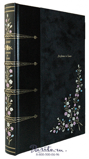 Книга «Дафнис и Хлоя»