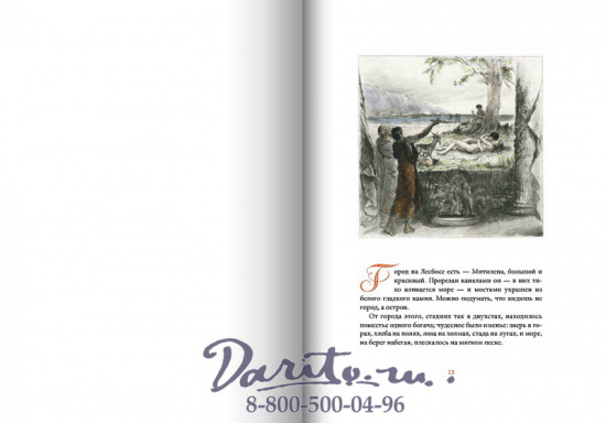 Книга «Дафнис и Хлоя»