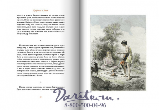 Книга «Дафнис и Хлоя»