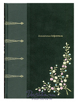 Книга «Злоключения добродетели»