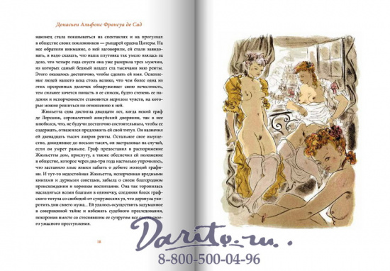 Донасьен А. Ф. , Книга «Злоключения добродетели»