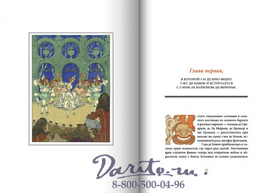 Анри де Ренье, Книга «Встречи Господина Де Брео»