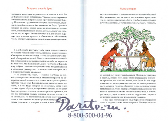 Анри де Ренье, Книга «Встречи Господина Де Брео»